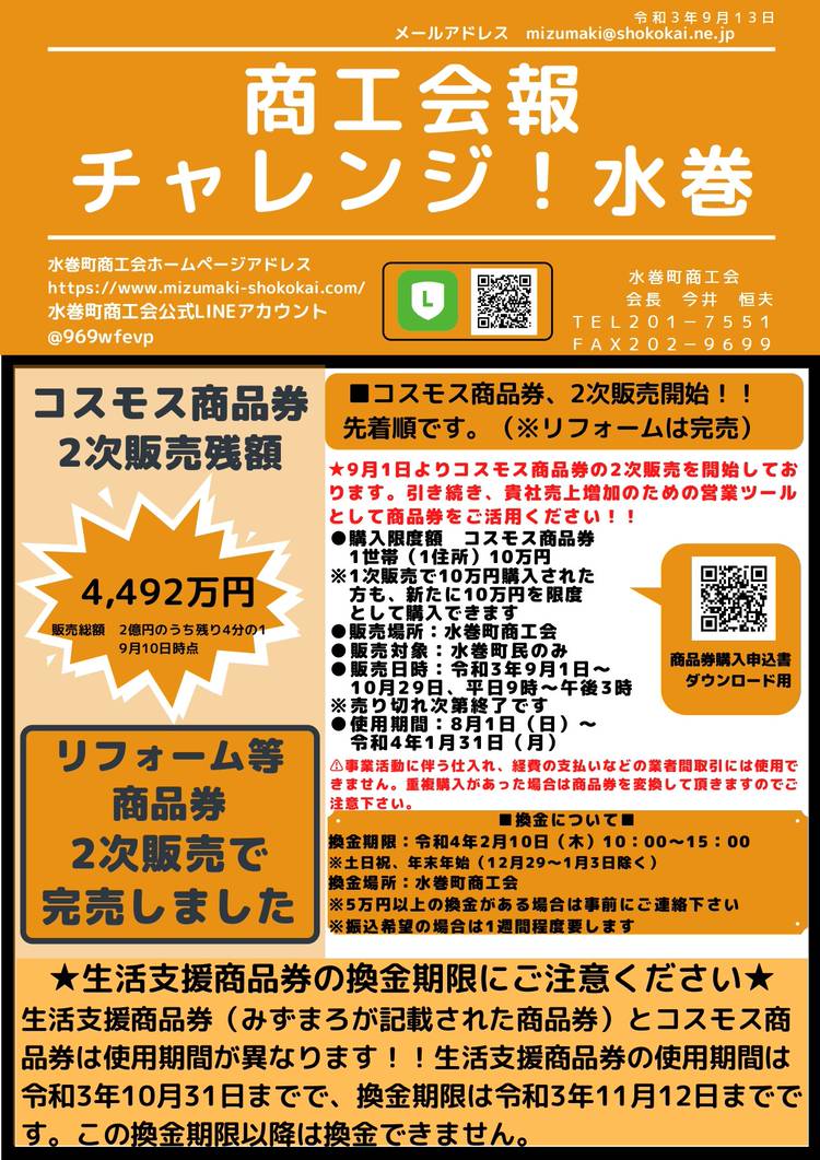 Mixed media feed | 水巻町商工会 | LINE Official Account