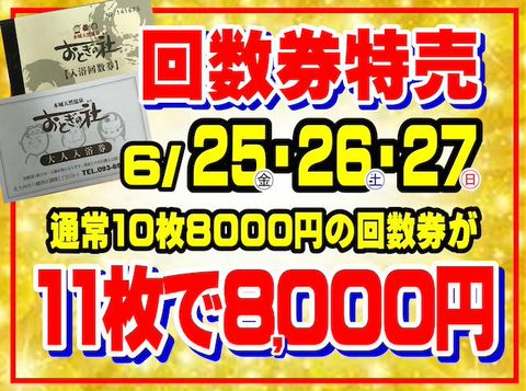 八幡西区おとぎの杜入浴回数券15枚セット＊ 本城天然温泉