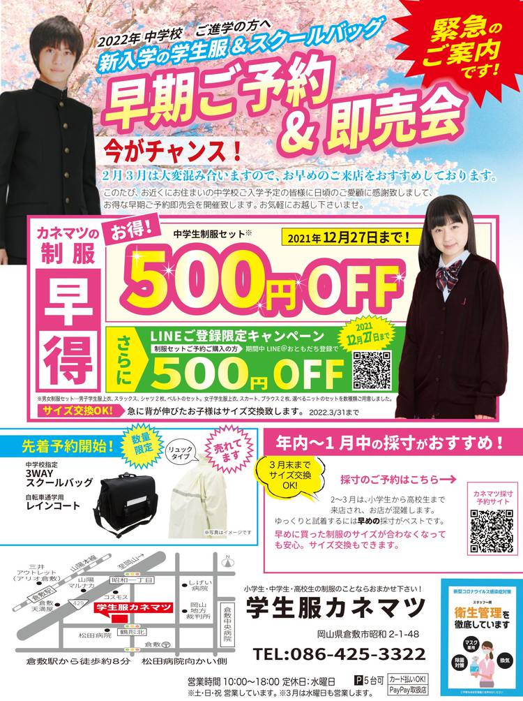 学生服カタログ3冊 トンボ学生服 男子 上着 145～160cm A体 (145 150 155 160 黒