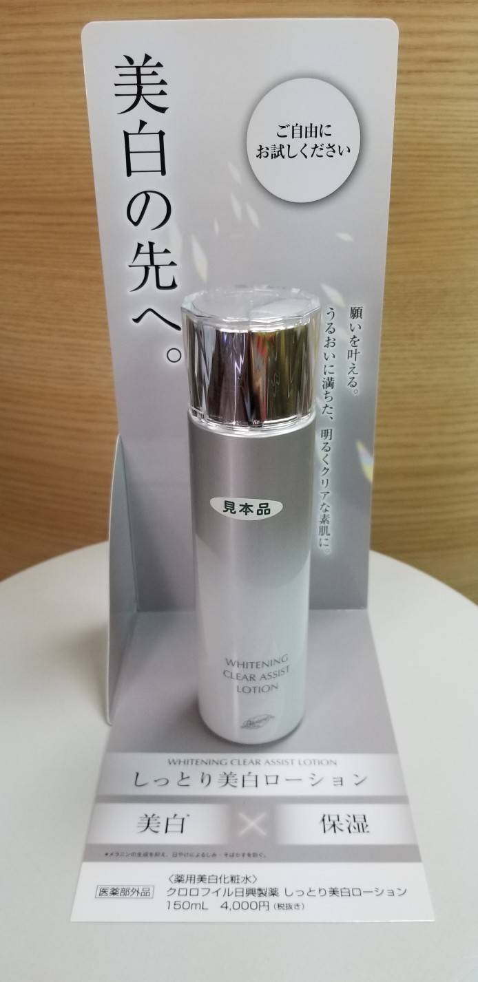 クロロフィル化粧品　しっとり美白ローション　新品　2本 クロロフィル化粧品 しっとり美白ローション 新品 2本 クロロフィル