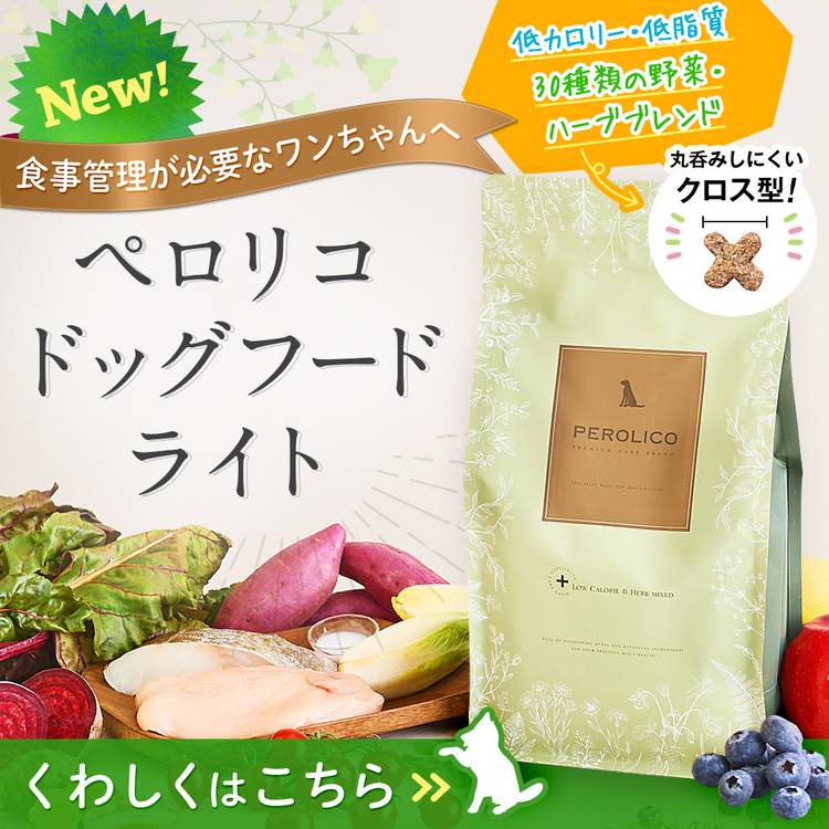 まとめ】ペロリコドックフードライト 1.8kg×5 【公式通販】
