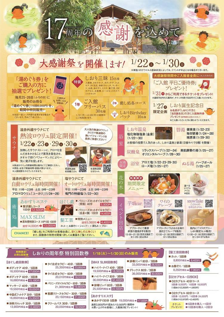 Mixed media feed | 湯風景しおり | LINE Official Account