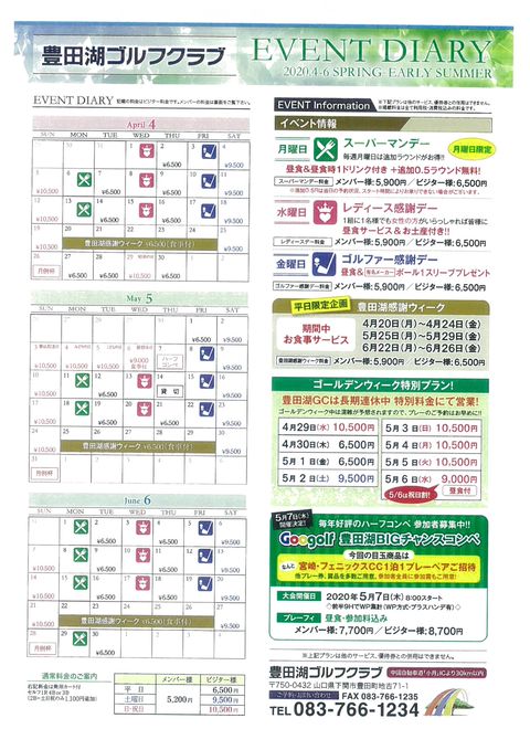 山口レインボーヒルズ豊田湖ゴルフクラブ | LINE Official Account