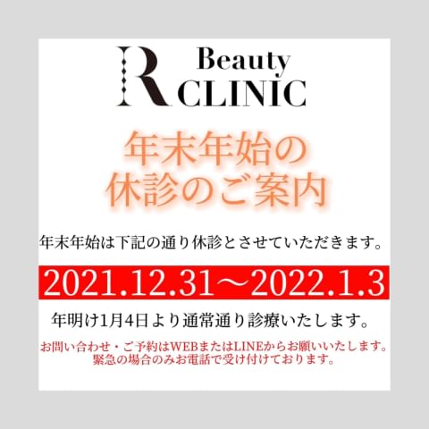 R Beauty CLINIC | LINE Official Account