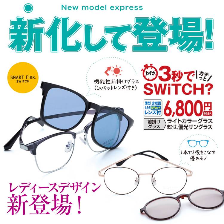 Mixed media feed | メガネ本舗 | LINE Official Account
