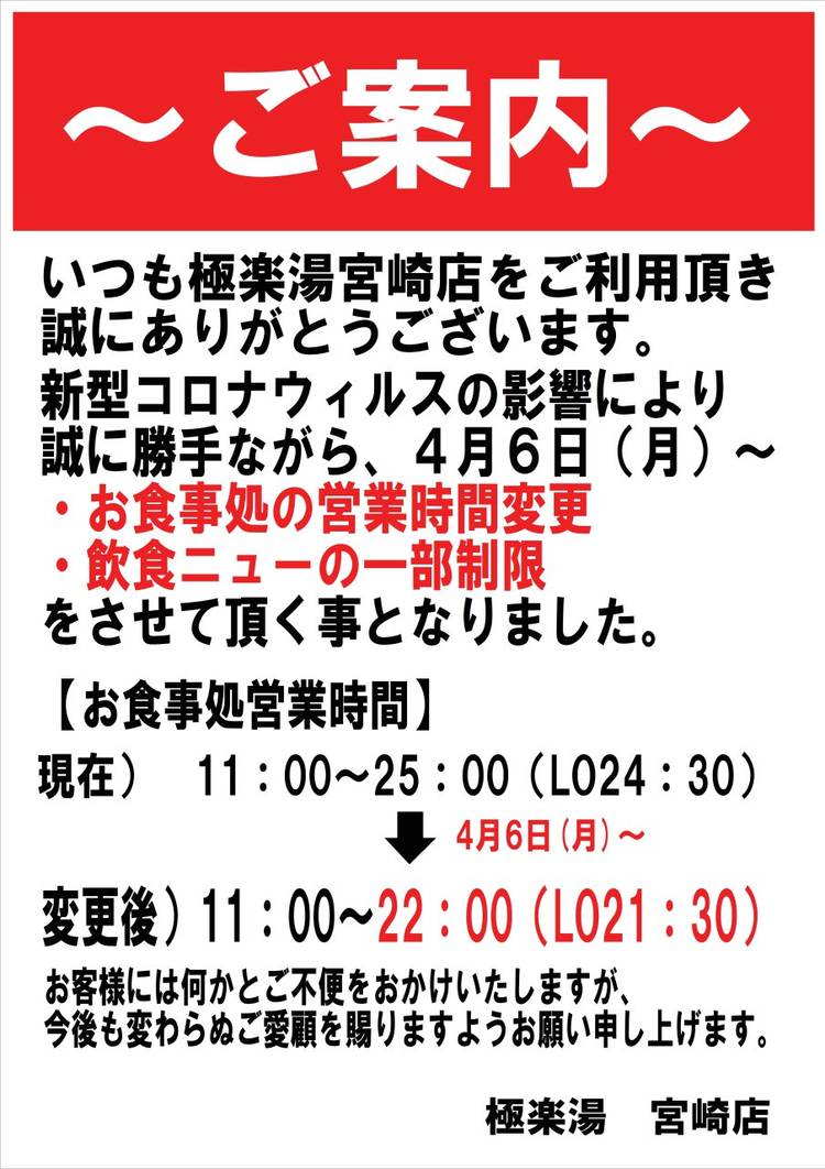 Mixed media feed | 極楽湯宮崎店 | LINE Official Account