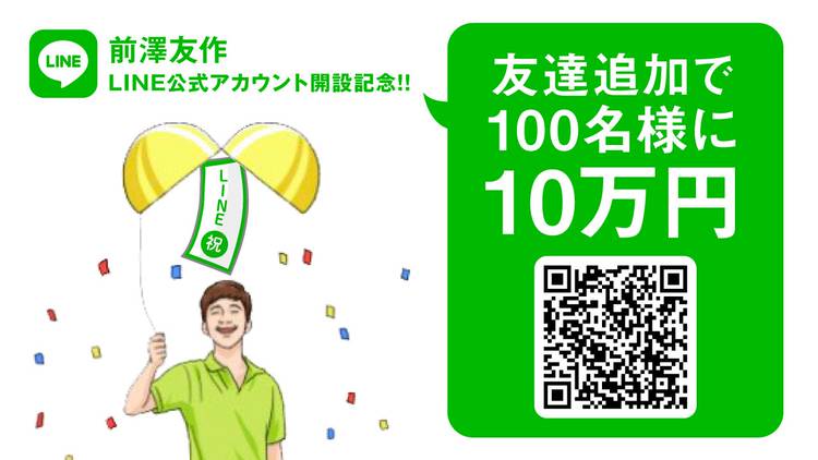 Mixed media feed | 前澤友作 | LINE Official Account