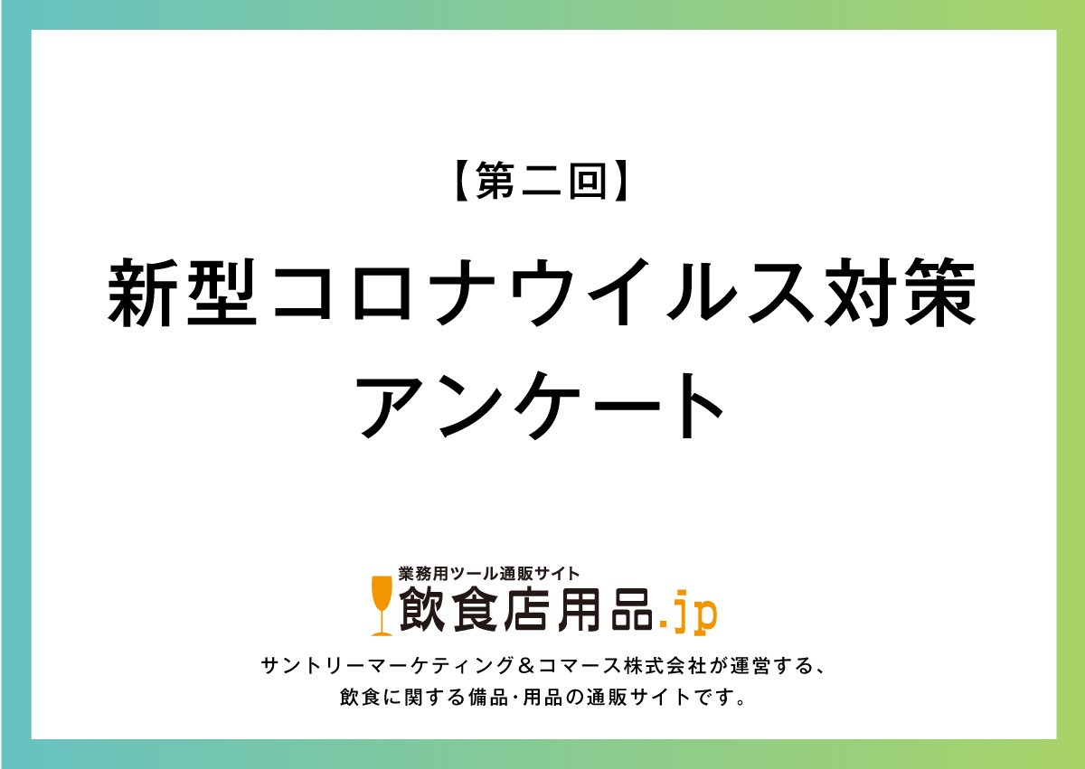 飲食店用品.jp | LINE Official Account