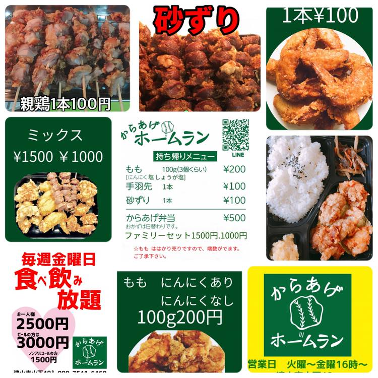 Mixed media feed | からあげホームラン | LINE Official Account