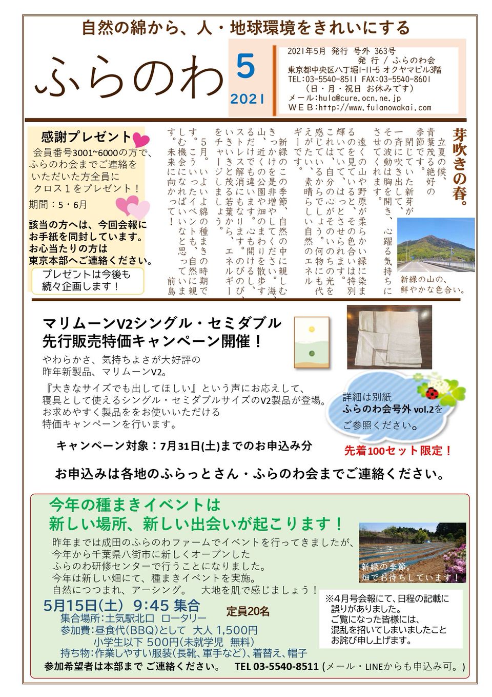 マリムーン　布良　ふらのわ 布良 ふらのわ マリムーン