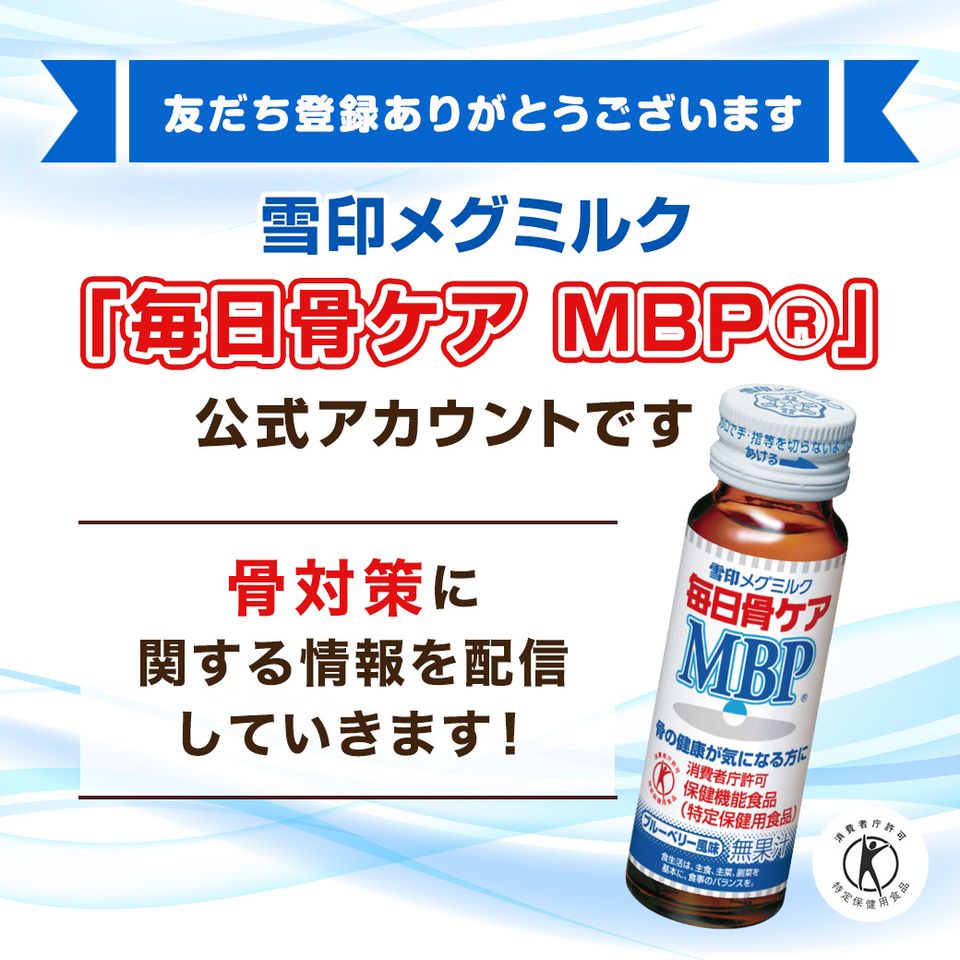雪印メグミルク　毎日骨ケアMBP　9箱 Amazon.co.jp: 雪印メグミルク 毎日骨ケア MBP(R) ライチ風味