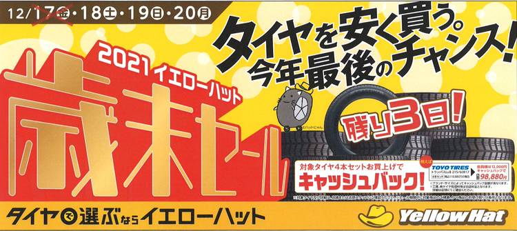 Mixed media feed | イエローハット太子店 | LINE Official Account
