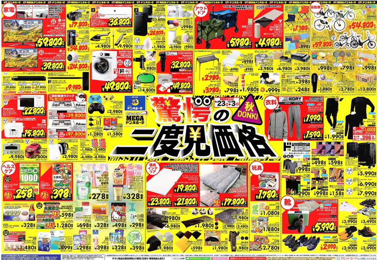 メガドンキホーテ草加 Mixed media feed | MEGAドン・キホーテ草加店 | LINE Official