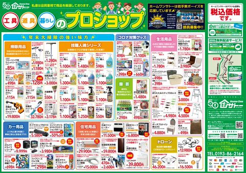 ホームワンサトー | LINE Official Account