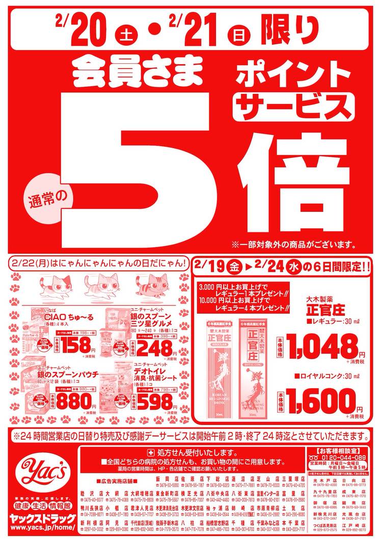 Mixed media feed | ヤックスドラッグ八街中央店 | LINE Official Account