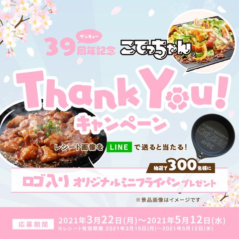 こてっちゃん | LINE Official Account