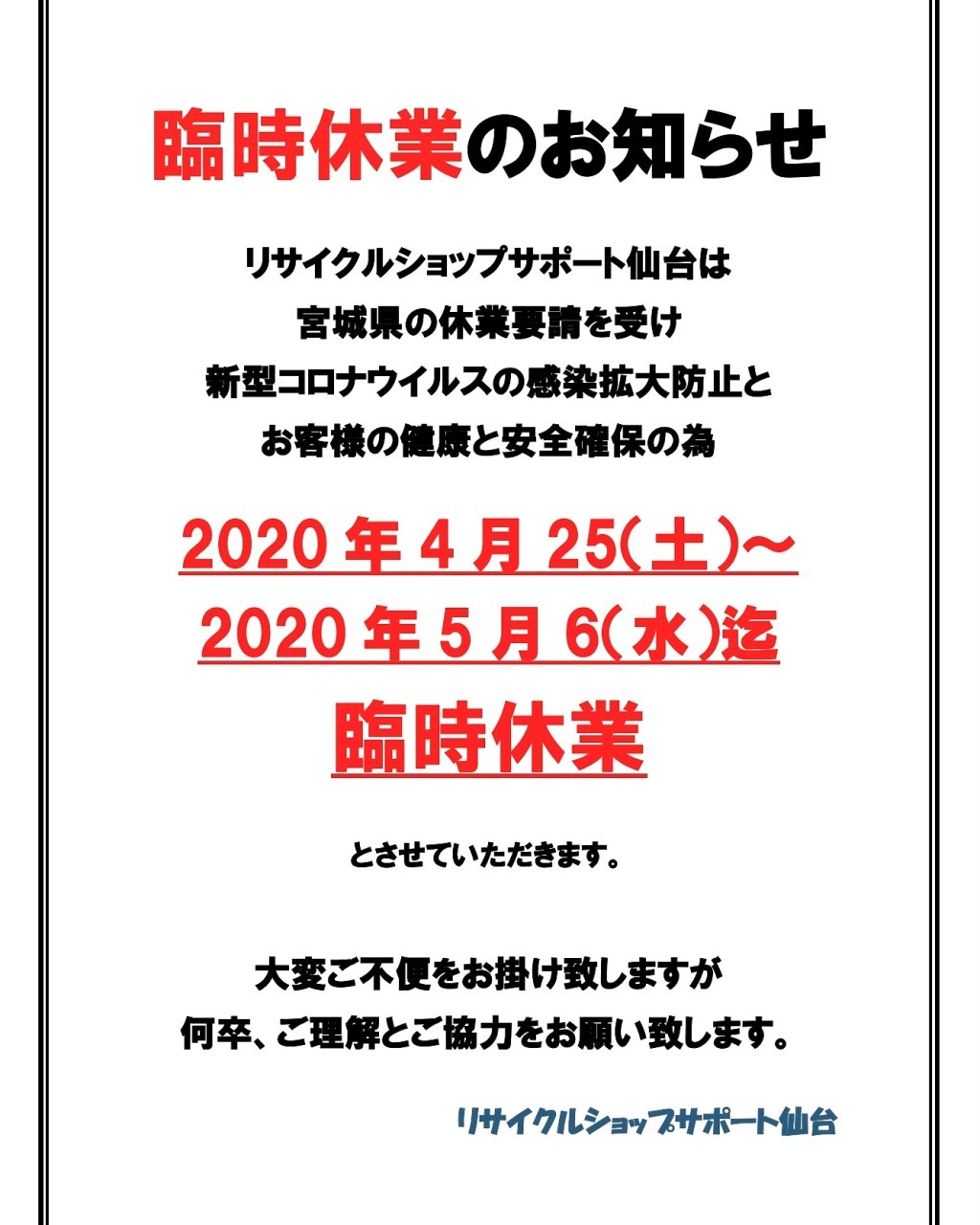 リサイクルショップ☆サポート仙台💥全商品『20パーオフ』です＼(^o^)／🌟 (サポート仙台) 長町一丁目のリサイクルショップ の無料広告・無料掲載の掲示板｜ジモティー