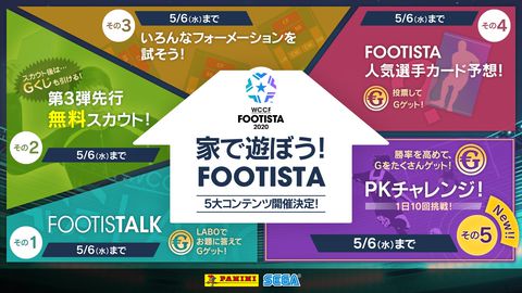FOOTISTA（フッティスタ） | LINE Official Account