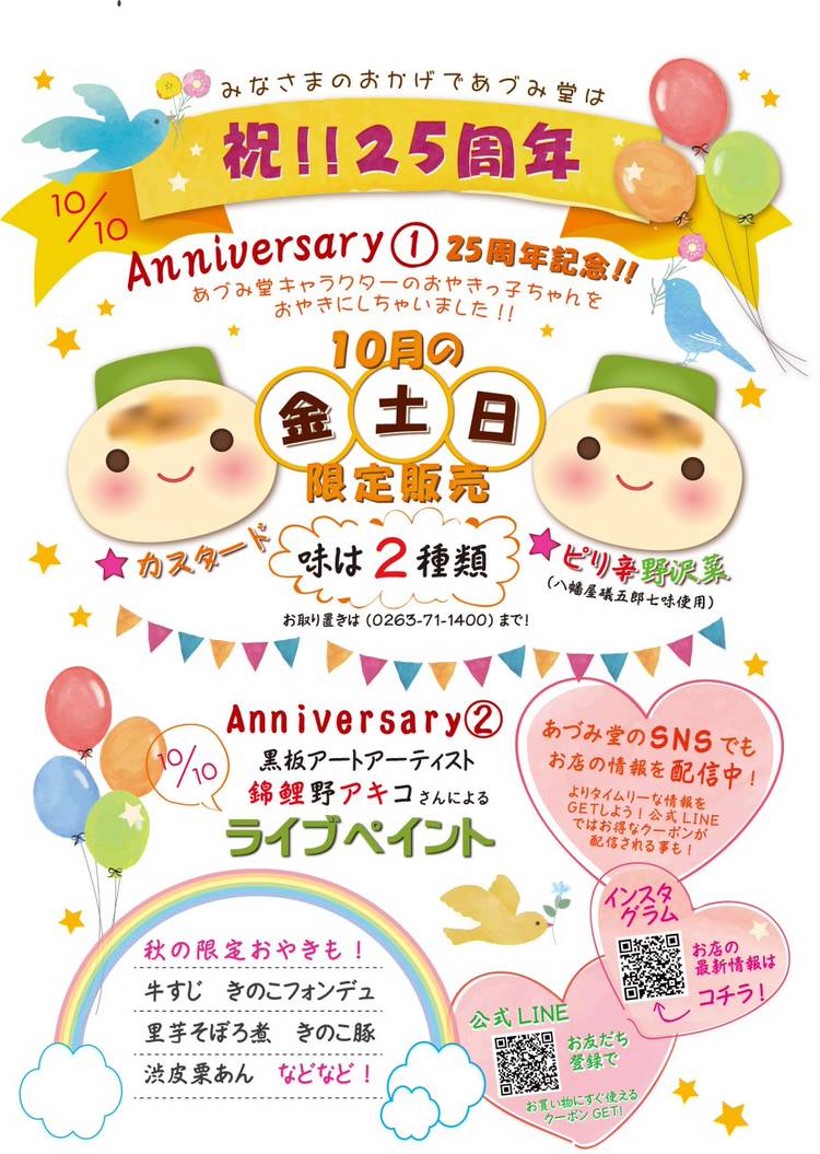 Mixed media feed | あづみ堂 | LINE Official Account 