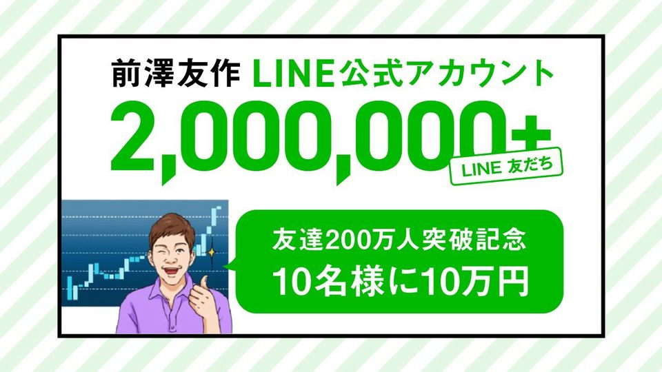 前澤友作 | LINE Official Account