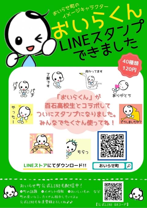 おいらくん オファー ポスター