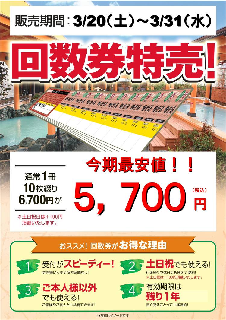 Mixed media feed | 極楽湯 羽生温泉 | LINE Official Account