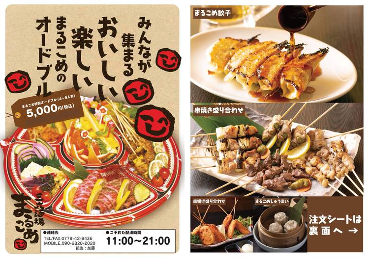 Mixed media feed | 三六酒場まるこめ | LINE Official Account