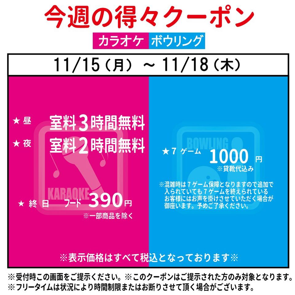 カラオケ レインボー 料金 表