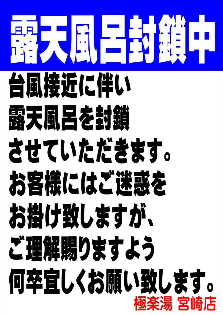Mixed media feed | 極楽湯宮崎店 | LINE Official Account