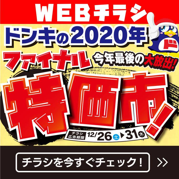 Mixed media feed | ドン・キホーテ東八三鷹店 | LINE Official