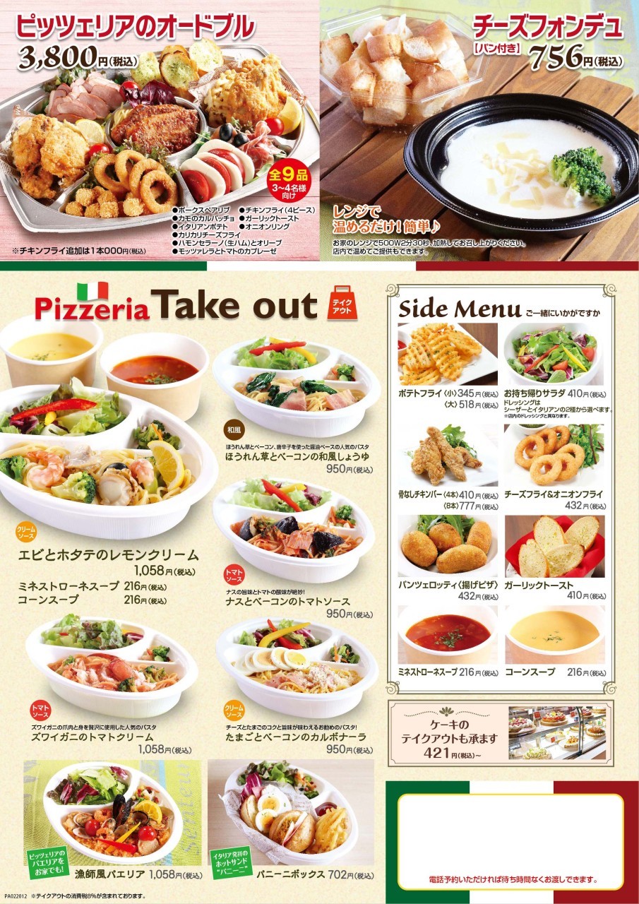 ピッツェリア 上越 店