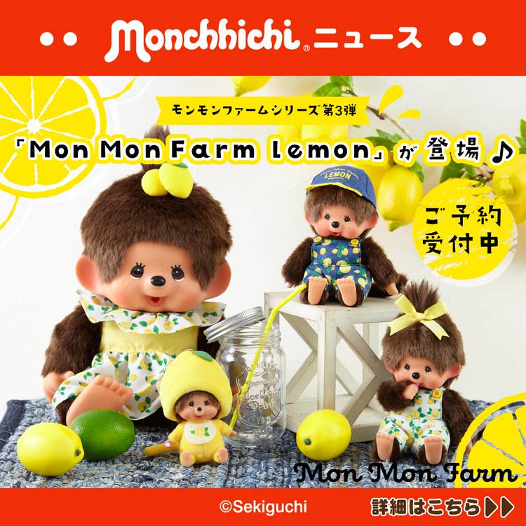 Mixed media feed | モンチッチ | LINE Official Account