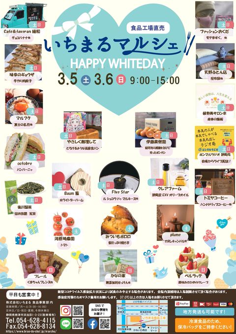 いちまる・マルシェ | LINE Official Account