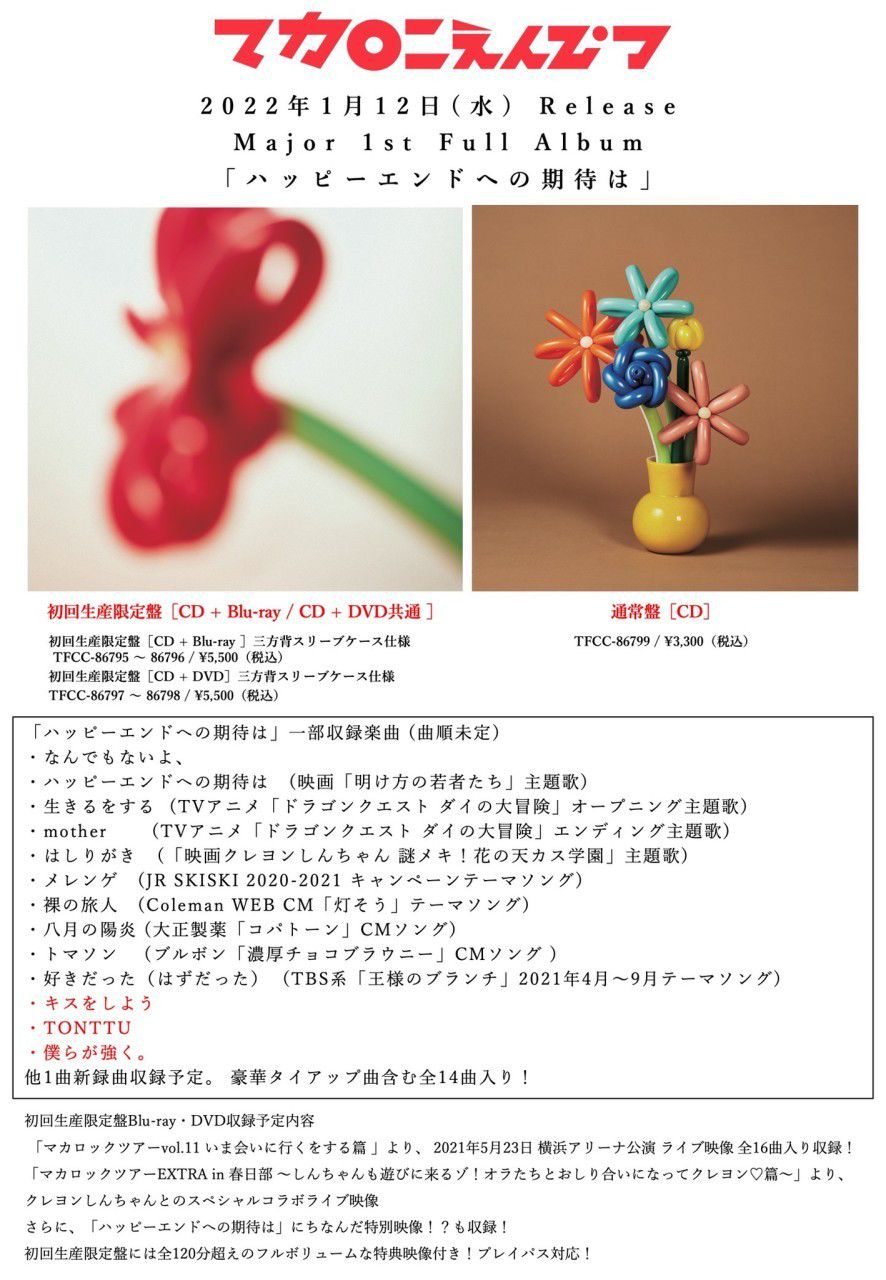マカロニえんぴつ　LINEミュージック当選品　あこがれ　パズル original.jpg
