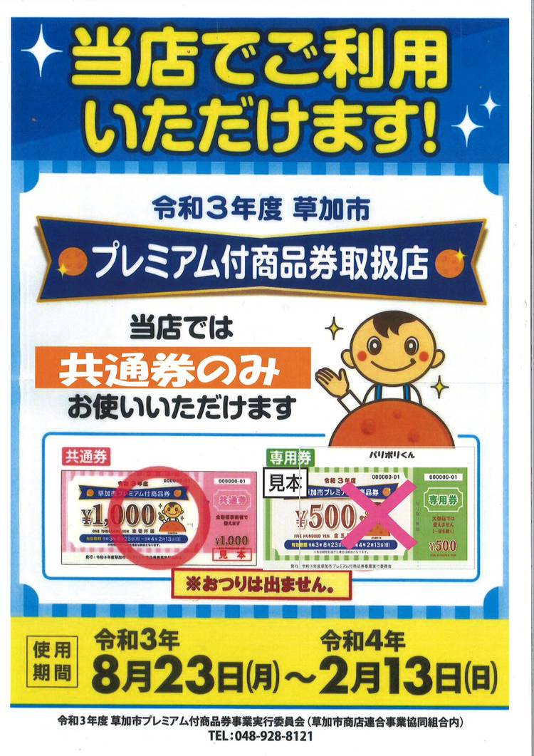 Mixed media feed | MEGAドン・キホーテ草加店 | LINE Official