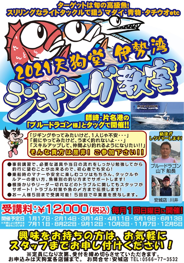 釣り具の天狗堂 Official Account