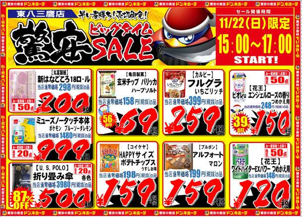 ドン・キホーテ(ง ˙-˙ )ง 鈴鹿市】MEGAドン・キホーテ UNY鈴鹿店2階の「アピタ
