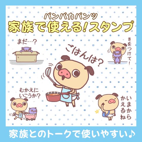 Mixed media feed | パンパカパンツ公式 | LINE Official Account