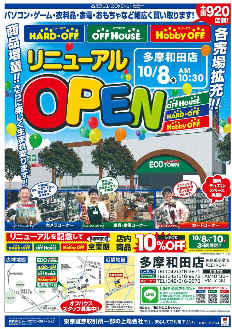 ホビー オフ 多摩 和田 店