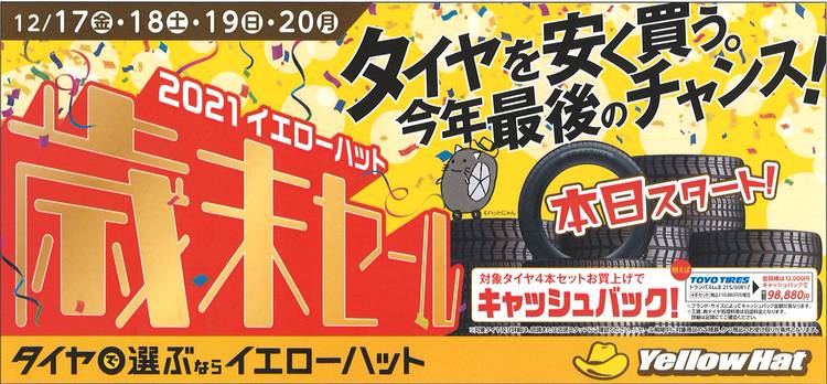 Mixed media feed | イエローハット太子店 | LINE Official Account