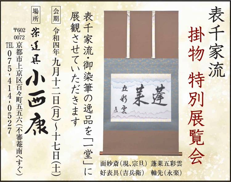 茶道具 小西康商店 | LINE Official Account