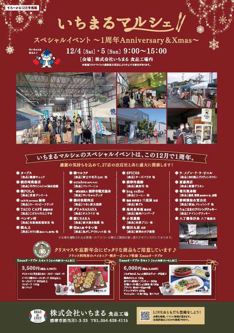 いちまるページ いちまる・マルシェ | LINE Official Account