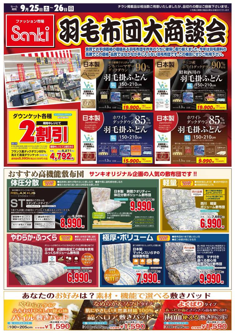 Mixed media feed | サンキ 村上店 | LINE Official Account