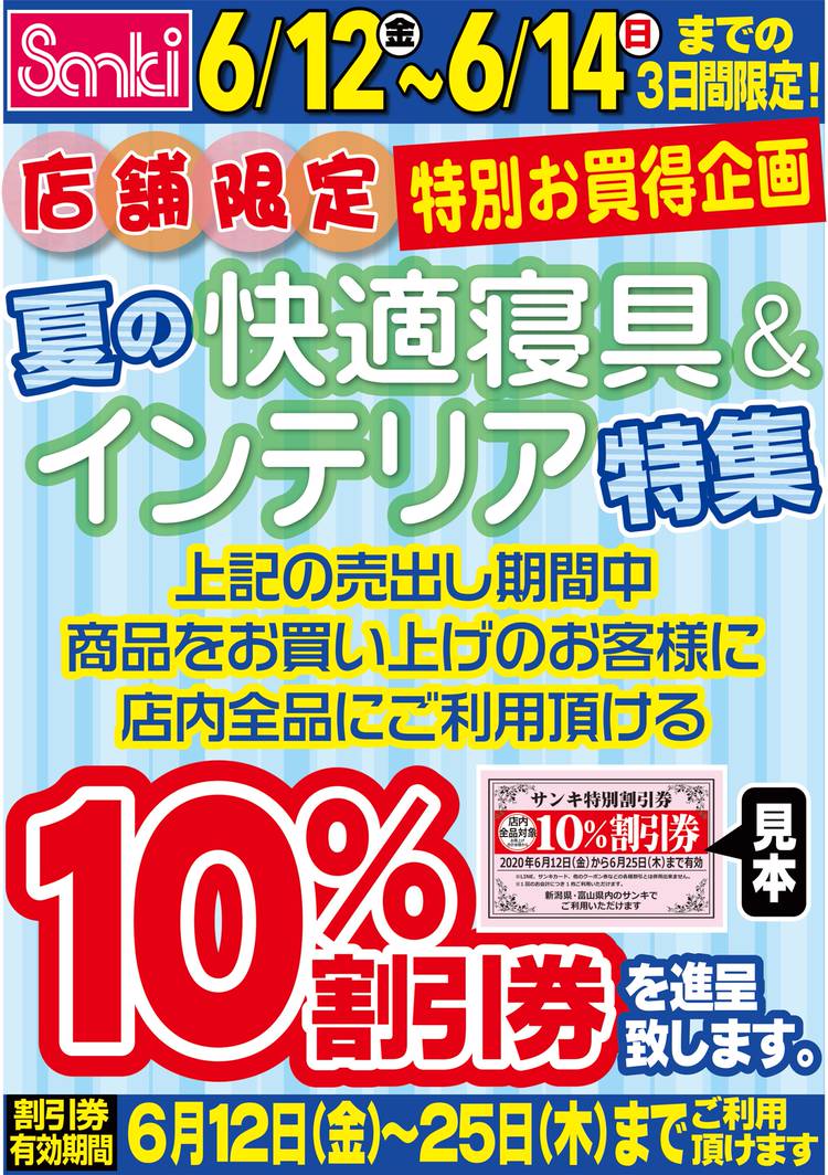 Mixed media feed | サンキ 村上店 | LINE Official Account