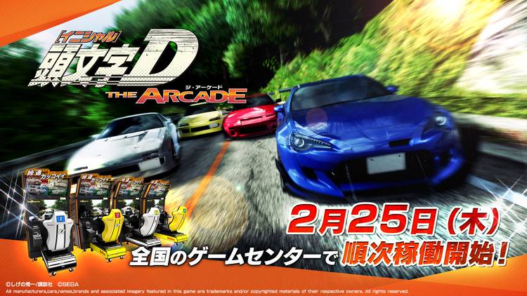Mixed media feed | 頭文字D THE ARCADE | LINE Official Account