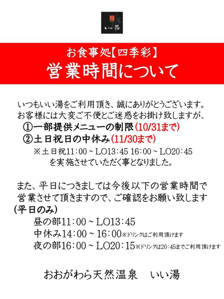 Mixed media feed | おおがわら天然温泉 いい湯 | LINE Official Account