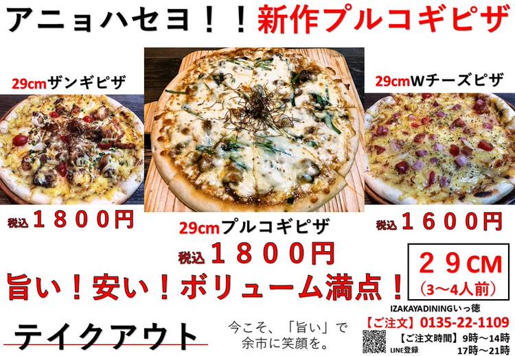 Mixed media feed | いっ徳 | LINE Official Account