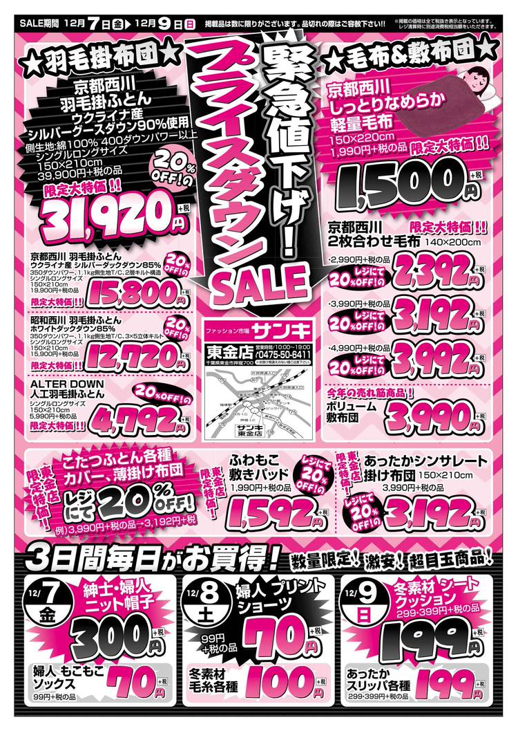 Mixed media feed | サンキ 東金店 | LINE Official Account