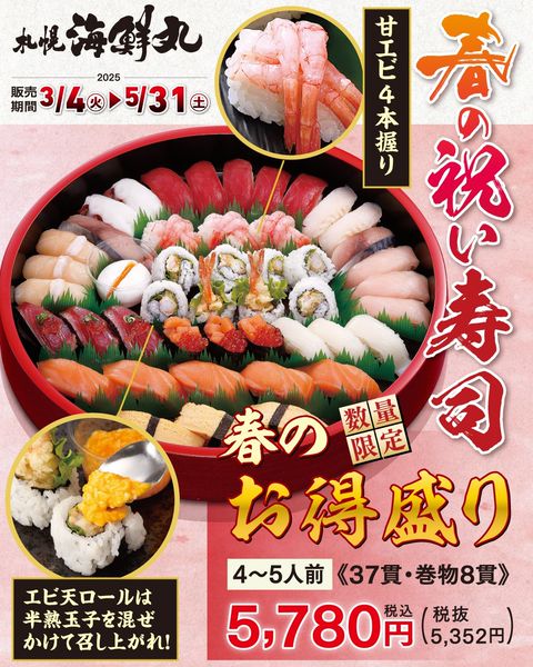 Mixed media feed | 札幌海鮮丸 | LINE Official Account