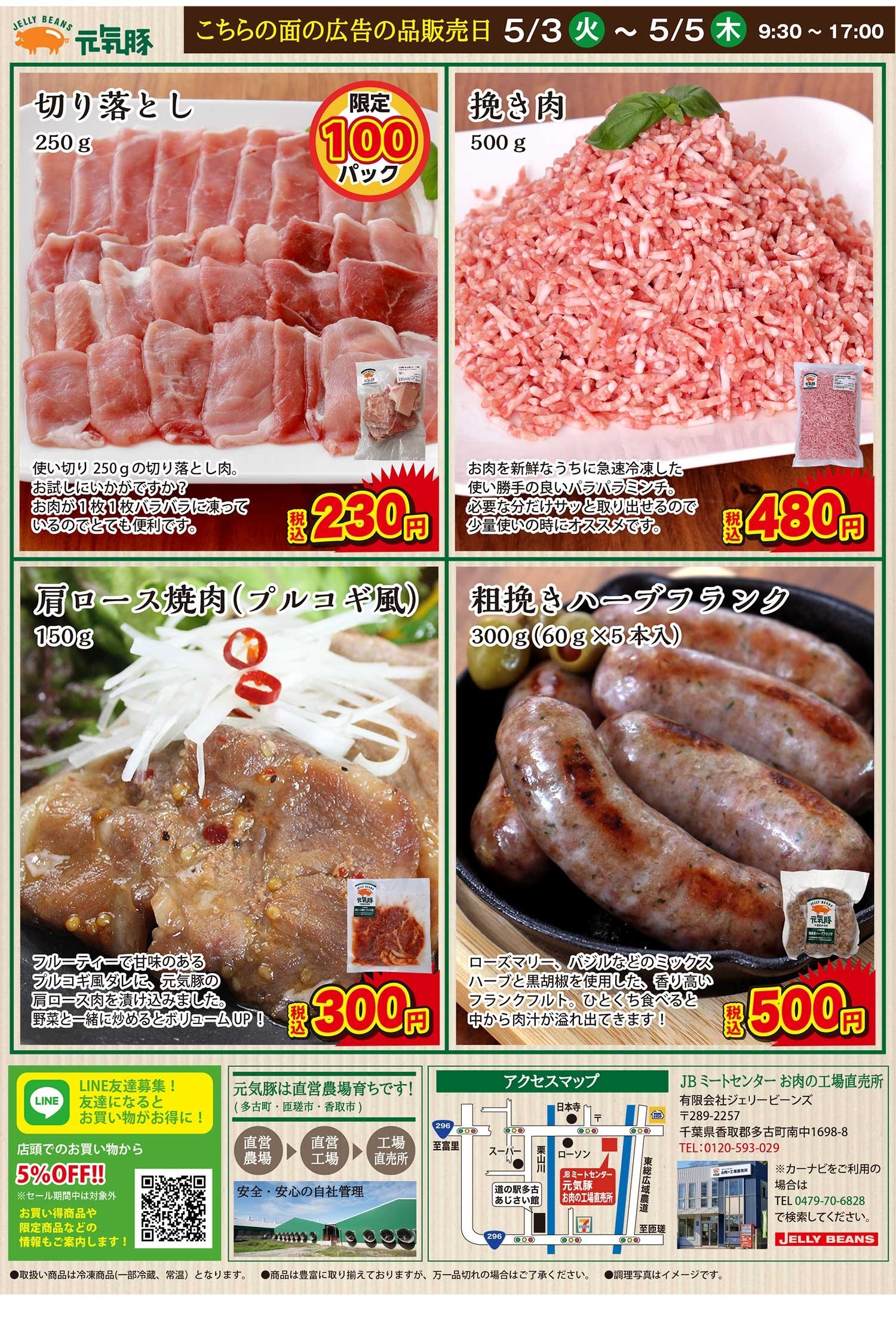 元気 豚 工場 直売 所